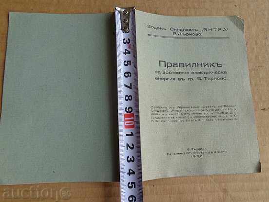 Rules, book, booklet, brochure, card, passport, document - 6