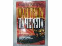 Elliott Patisan - craniu Mantra