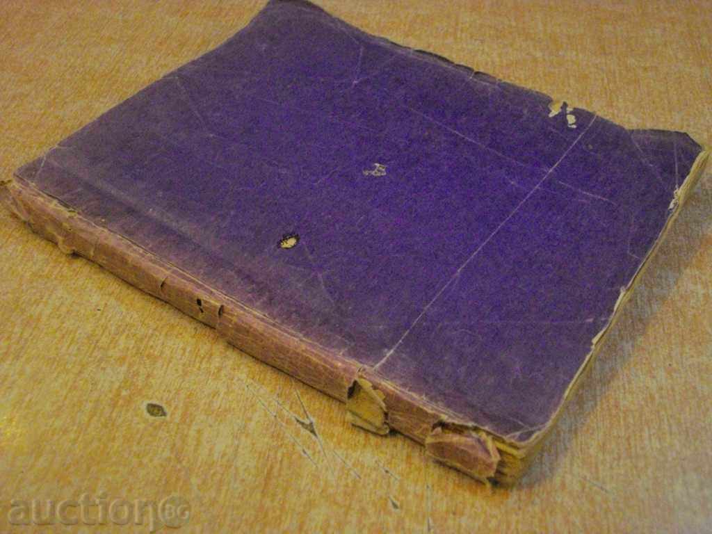 Delivery of Book "Jan Bibian on the Moon - Elin Pelin" - 146 p. Delivery of Book "Jan Bibian on the Moon - Elin Pelin" - 146 p.