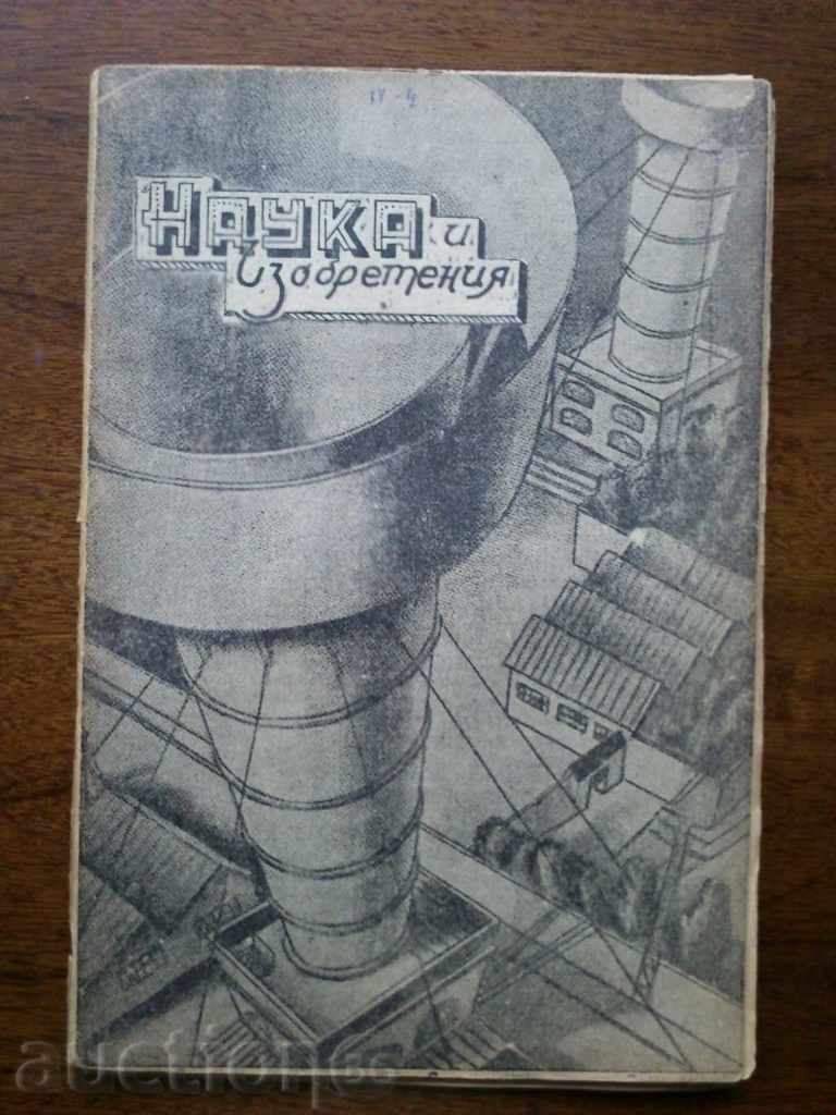 Списание "Наука и изобретения" 1948г. бр-4