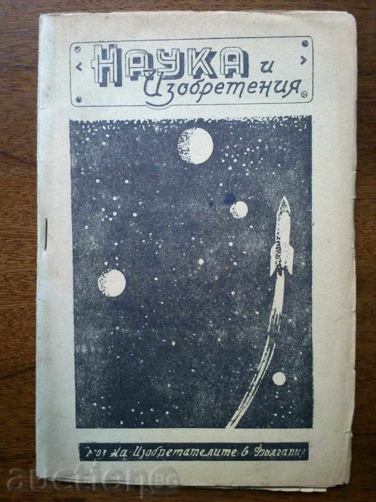 Списание "Наука и изобретения" 1947г. бр-8