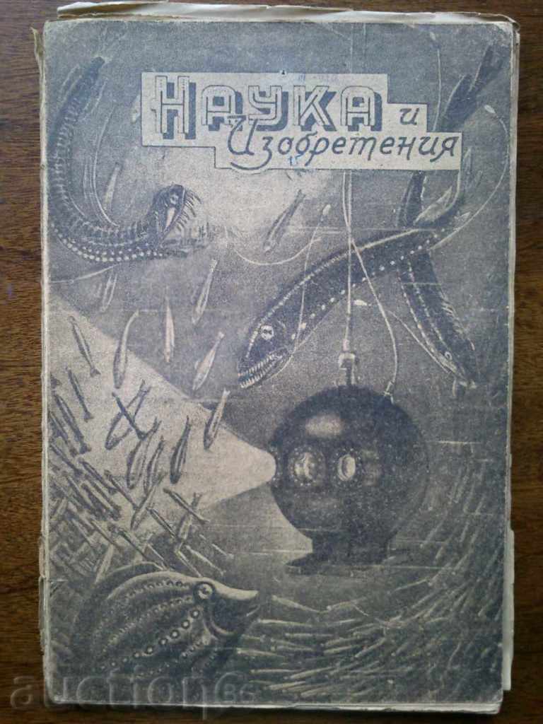 Списание "Наука и изобретения" 1947г. бр-9 и 10