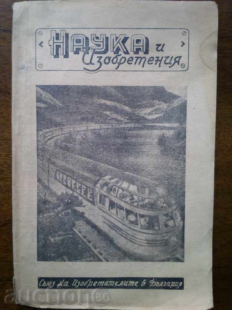 Списание "Наука и изобретения" 1947г. бр-7