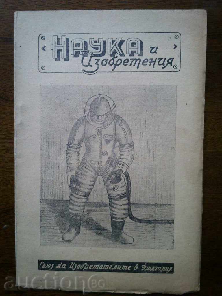Списание "Наука и изобретения" 1947г. бр-4
