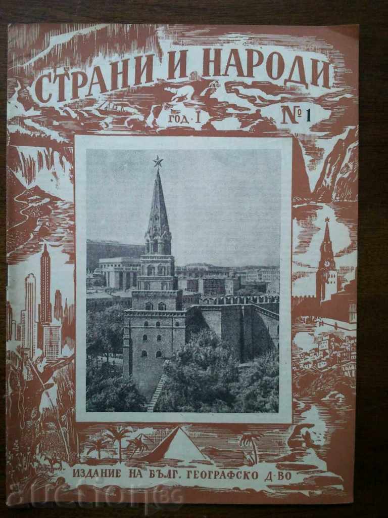 Revista „țărilor și popoarelor“ 1947. SG-1