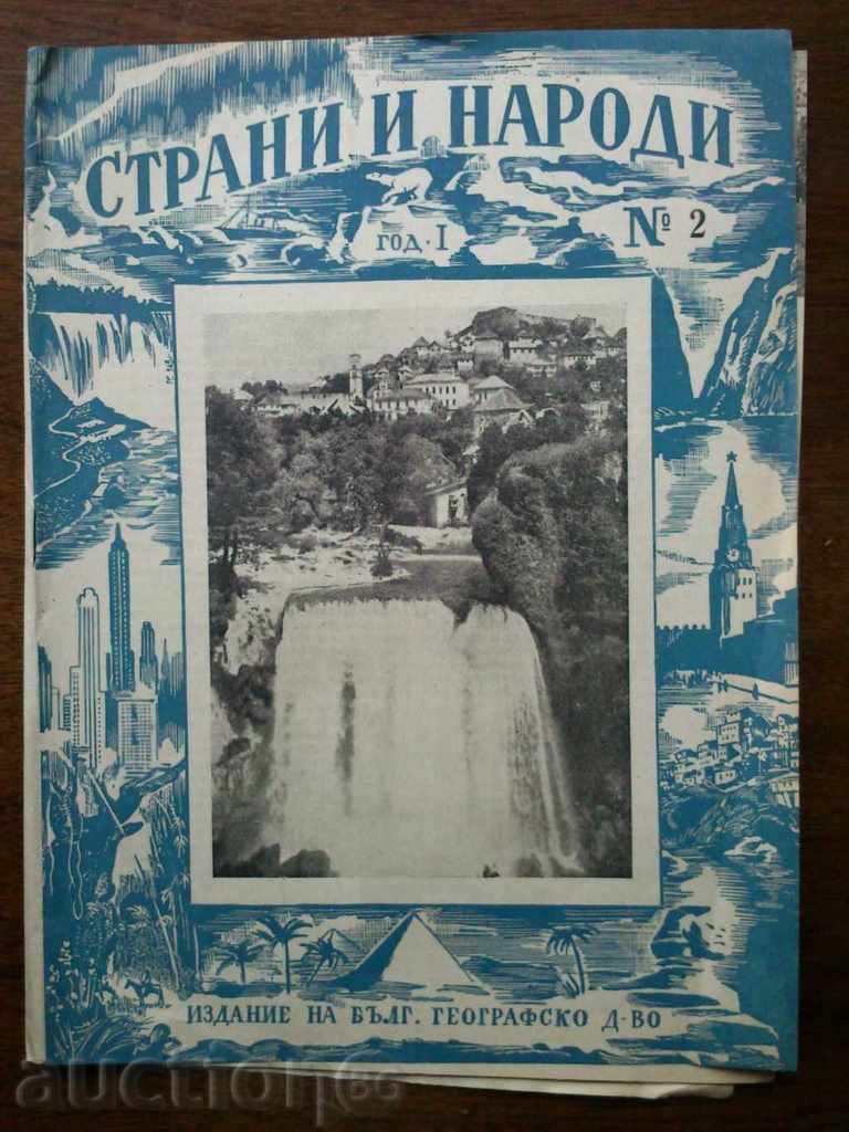 Списание "Страни и народи" 1947г. бр-2