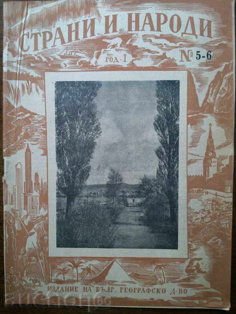Списание "Страни и народи" 1947г. бр-5 и 6