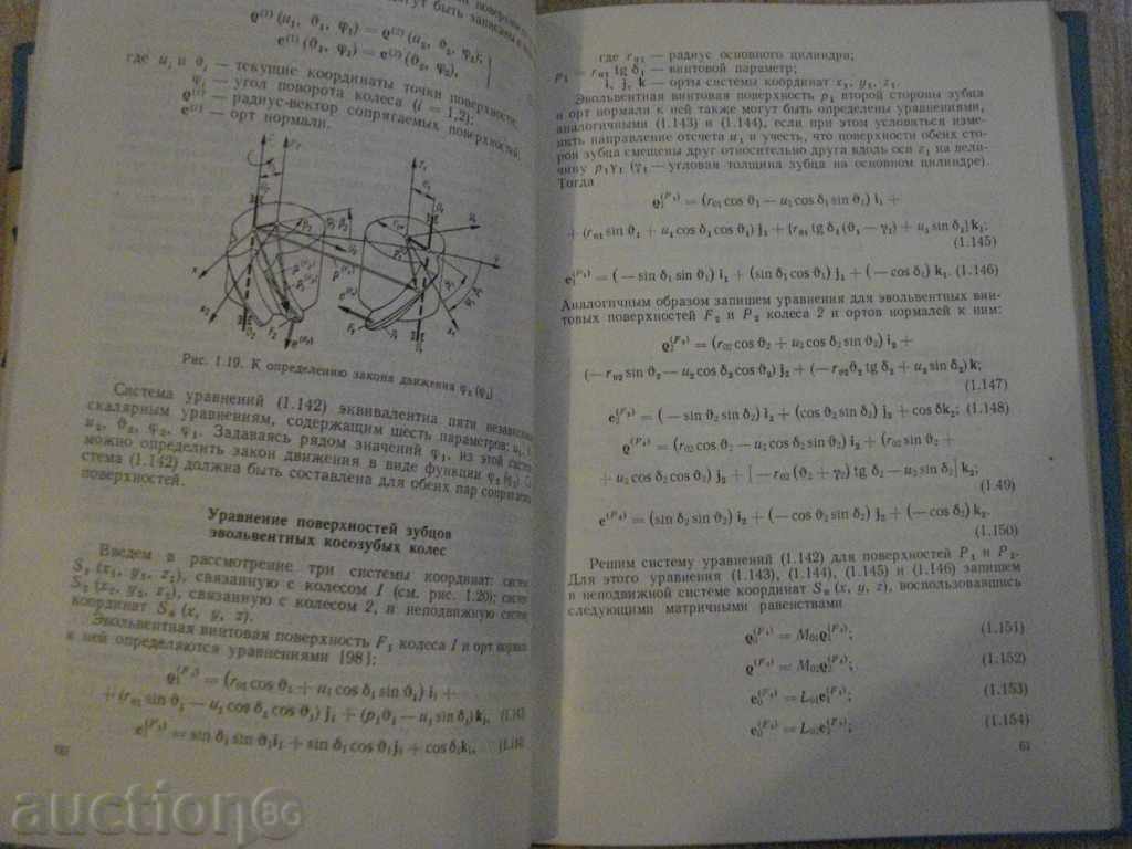 Delivery of Book "Зубчатые и червячные передачи-Н.И.Колчин" - 364 pages Delivery of Book "Зубчатые и червячные передачи-Н.И.Колчин" - 364 pages