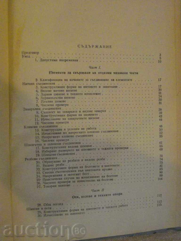 Delivery of Book "Machine Elements - A. Baturin" - 404 p. Delivery of Book "Machine Elements - A. Baturin" - 404 p.