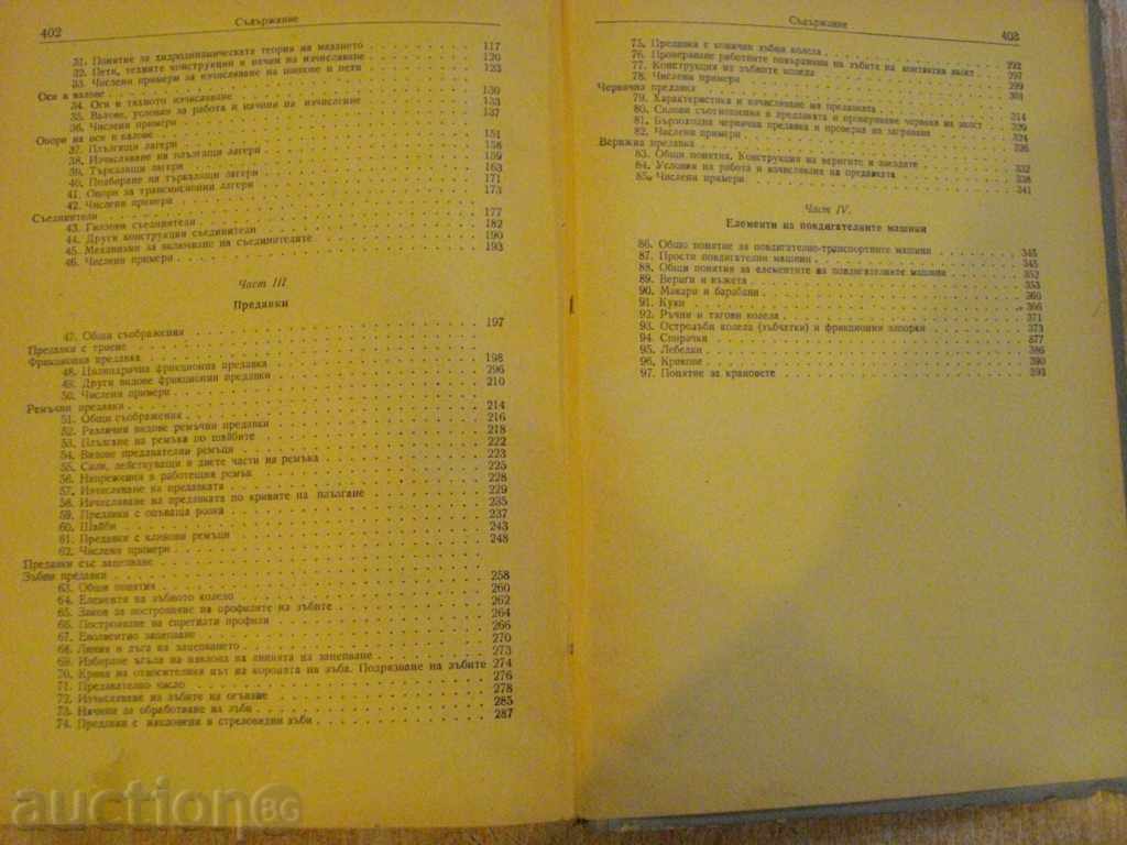 Book "Machine Elements - A. Baturin" - 404 p. - 5 Book "Machine Elements - A. Baturin" - 404 p. - 5