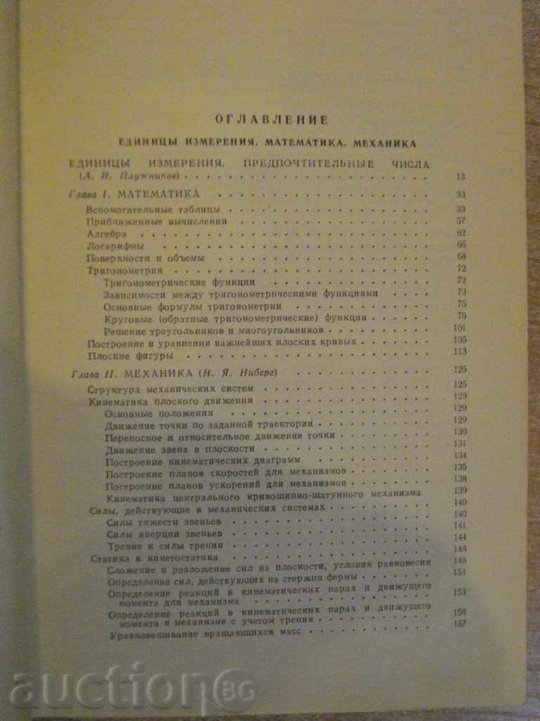 Book "Metallist-Vol. 1-NSAcherankan" - 1008 pages. with price 20.00 BGN | € 10.23