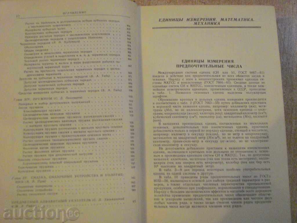 Book "Metallist-Vol. 1-NSAcherankan" - 1008 pages. - 5