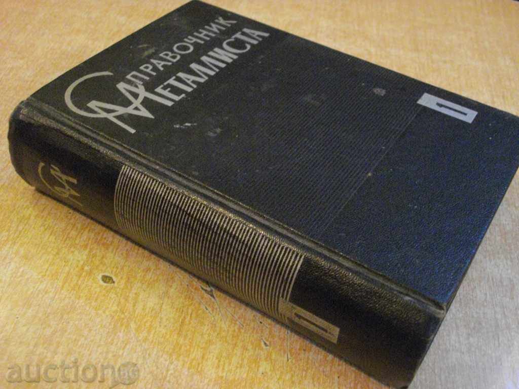 Book "Metallist-Vol. 1-NSAcherankan" - 1008 pages. - 7