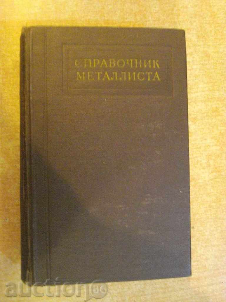 Book "Ghid-metallista Volumul 2 - N.S.Acherkan" - 976 p.