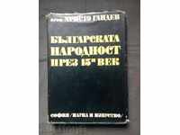 naționalitate bulgară, în secolul al 15-lea