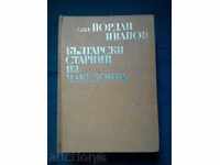 Ιορδάνης Ιβανόφ: Βουλγαρικά αρχαία από τη Μακεδονία