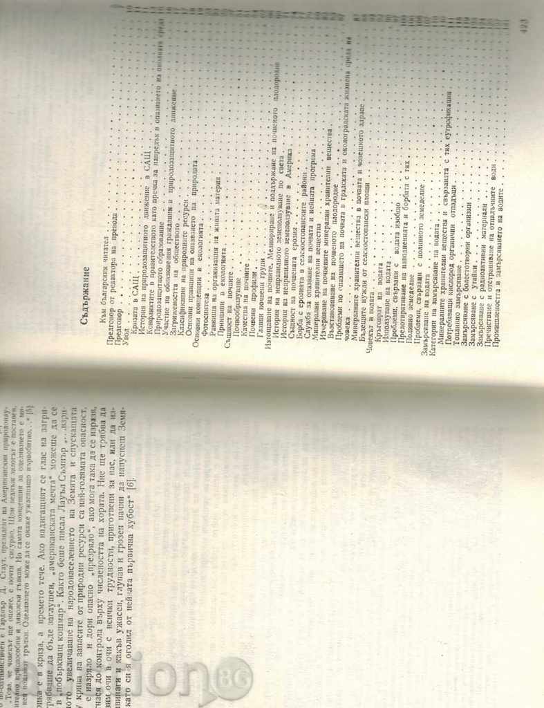 Delivery of CONSERVATION OF NATURAL RESOURCES - OLIVER OUEN Delivery of CONSERVATION OF NATURAL RESOURCES - OLIVER OUEN