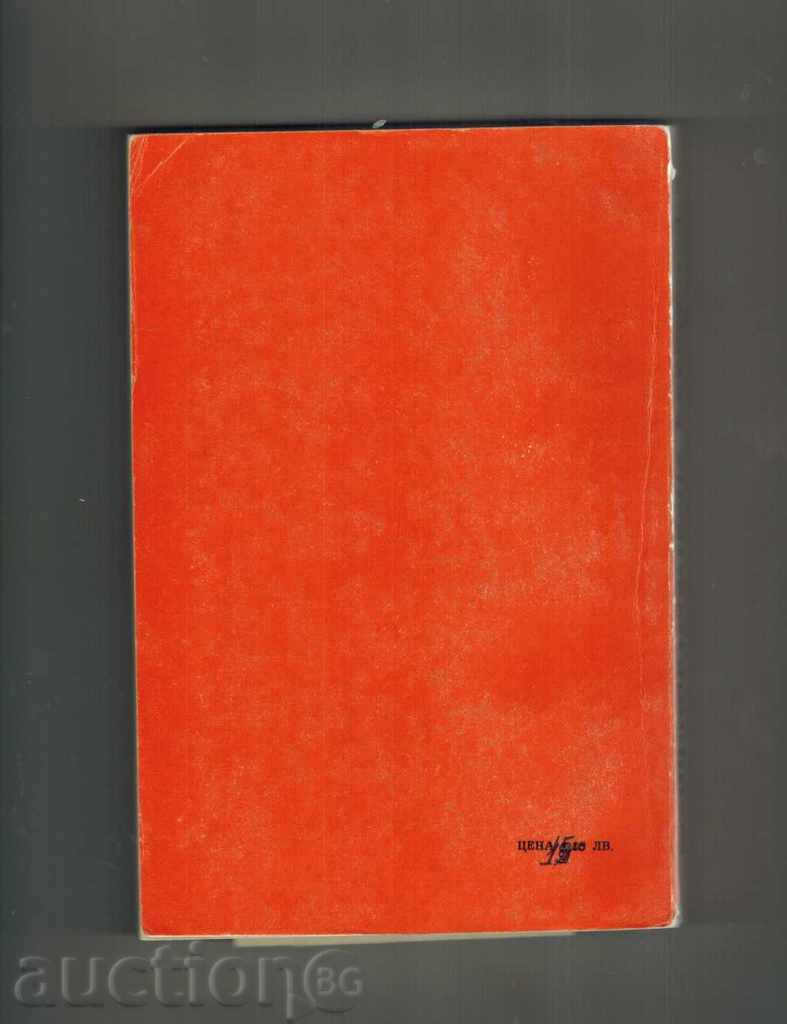 MANUFACTURING LABORATORY - P. ILIEV with price 13.00 BGN | € 6.65