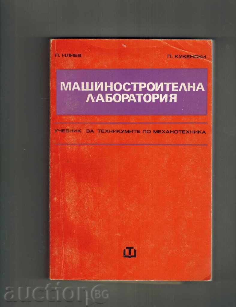 MANUFACTURING LABORATORY - P. ILIEV