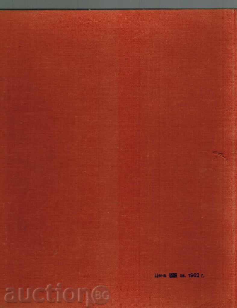 HRISTO BOTEV - PHOTOGRAPHS, DOCUMENTS, ILLUSTRATIONS with price 15.00 BGN | € 7.67