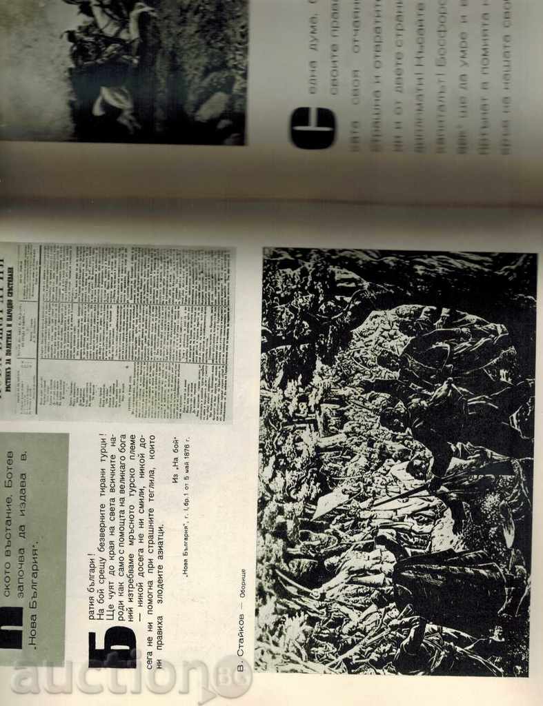 Auction  HRISTO BOTEV - PHOTOGRAPHS, DOCUMENTS, ILLUSTRATIONS