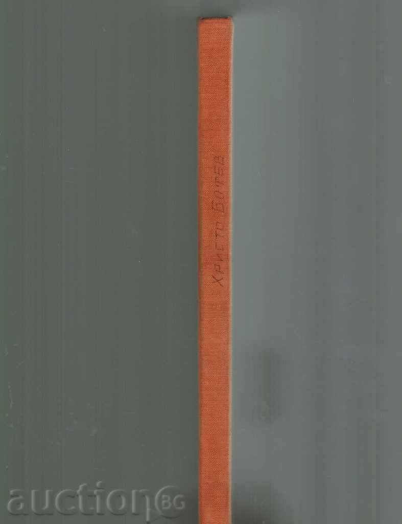 Delivery of HRISTO BOTEV - PHOTOGRAPHS, DOCUMENTS, ILLUSTRATIONS