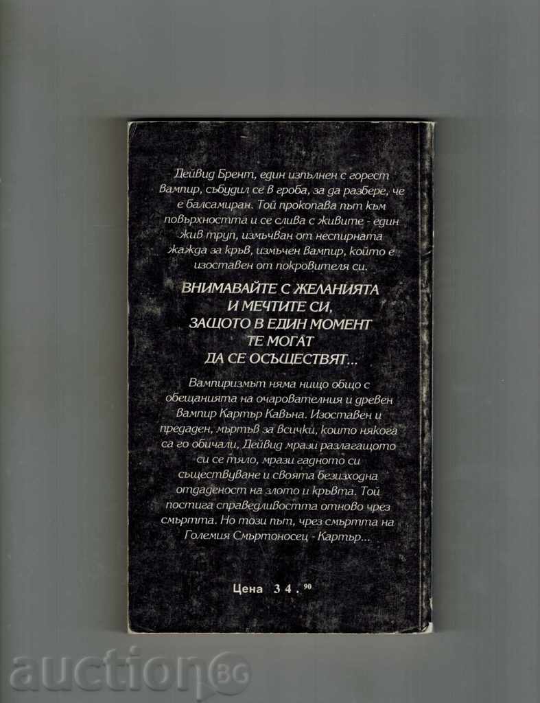 VAMPIRA CHIRAK - R. BOWERS with price 5.00 BGN | € 2.56 VAMPIRA CHIRAK - R. BOWERS with price 5.00 BGN | € 2.56