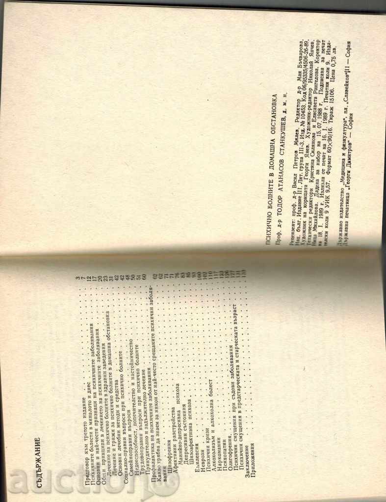 Auction THE PSYCHIC IN THE HOUSEHOLD SITUATION - T. STANKUSHEV Auction THE PSYCHIC IN THE HOUSEHOLD SITUATION - T. STANKUSHEV