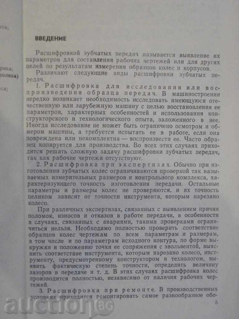 Auction Book "Raschifr.cilindr.i konich.zubch.peredach-B.Kurlov" -134pp Auction Book "Raschifr.cilindr.i konich.zubch.peredach-B.Kurlov" -134pp
