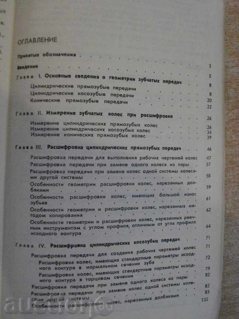 Book "Raschifr.cilindr.i konich.zubch.peredach-B.Kurlov" -134pp - 5 Book "Raschifr.cilindr.i konich.zubch.peredach-B.Kurlov" -134pp - 5