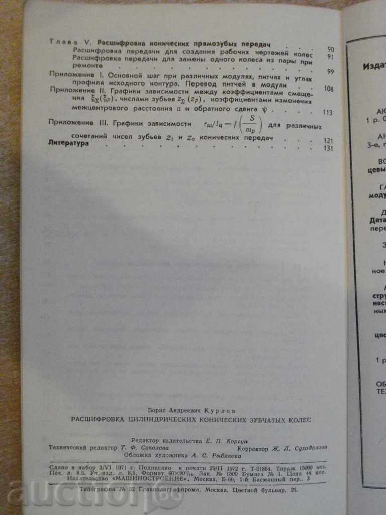 Book "Raschifr.cilindr.i konich.zubch.peredach-B.Kurlov" -134pp - 6 Book "Raschifr.cilindr.i konich.zubch.peredach-B.Kurlov" -134pp - 6