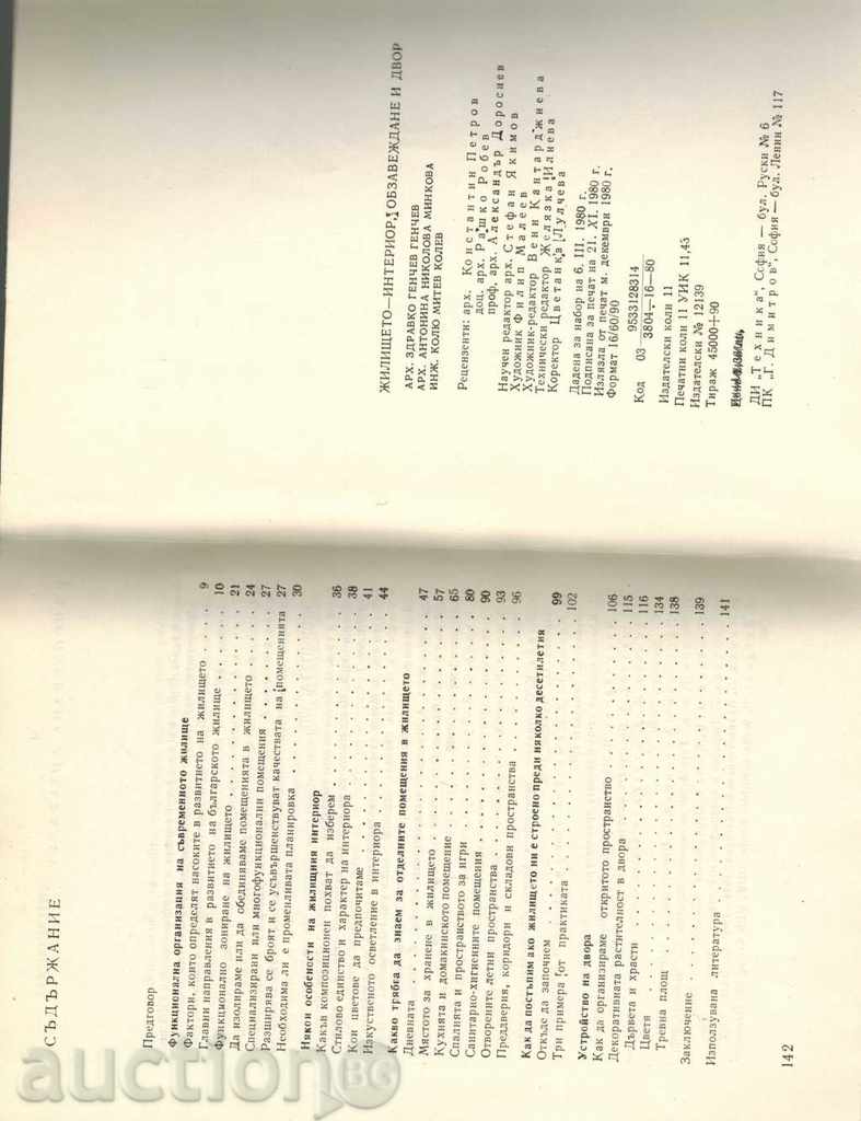 RESIDENTIAL - FURNISHING, INTERIOR AND YARD - Z. GENCHEV - 6 RESIDENTIAL - FURNISHING, INTERIOR AND YARD - Z. GENCHEV - 6