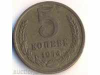 USSR 5 kopecks 1974