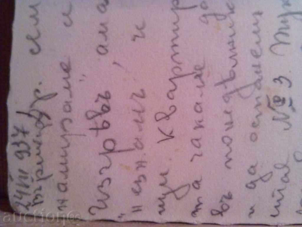 Delivery of Вършецъ.Банята-1937г. Delivery of Вършецъ.Банята-1937г.