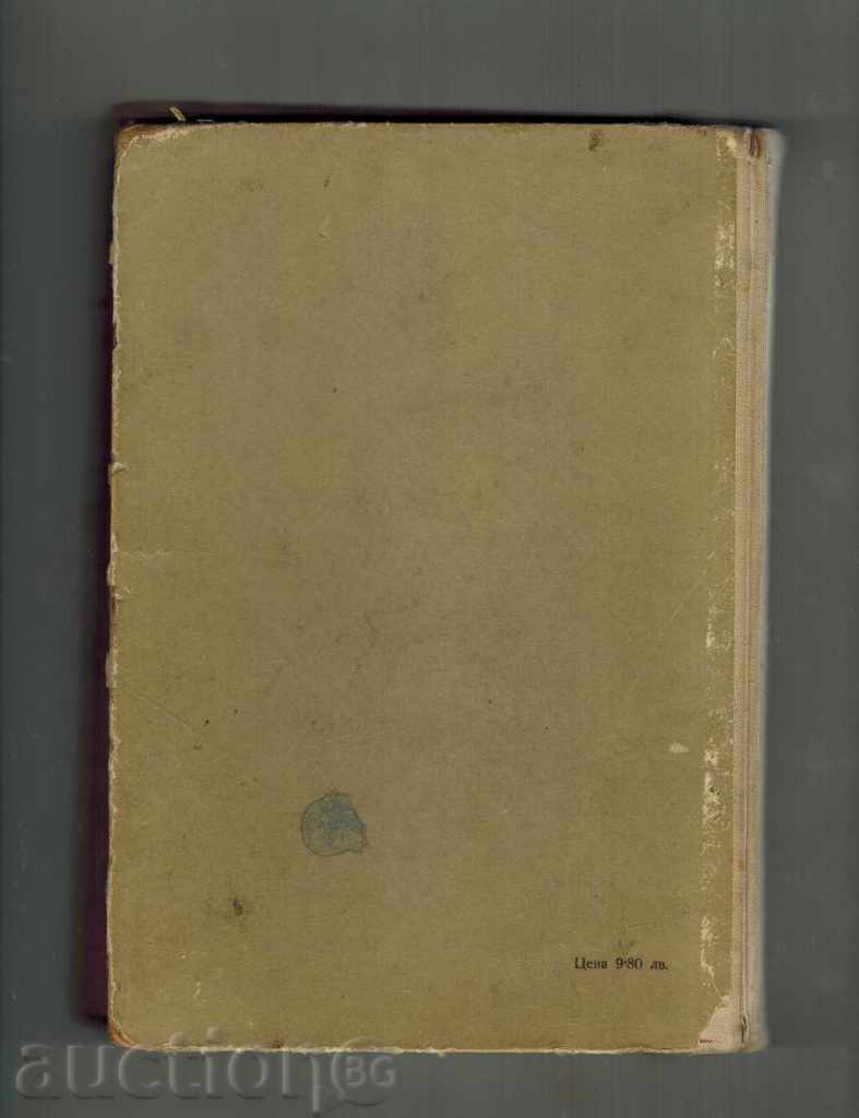 STEAM BOILERS / FUEL MANAGEMENT / - D. DIMOV 1958 with price 25.00 BGN | € 12.78