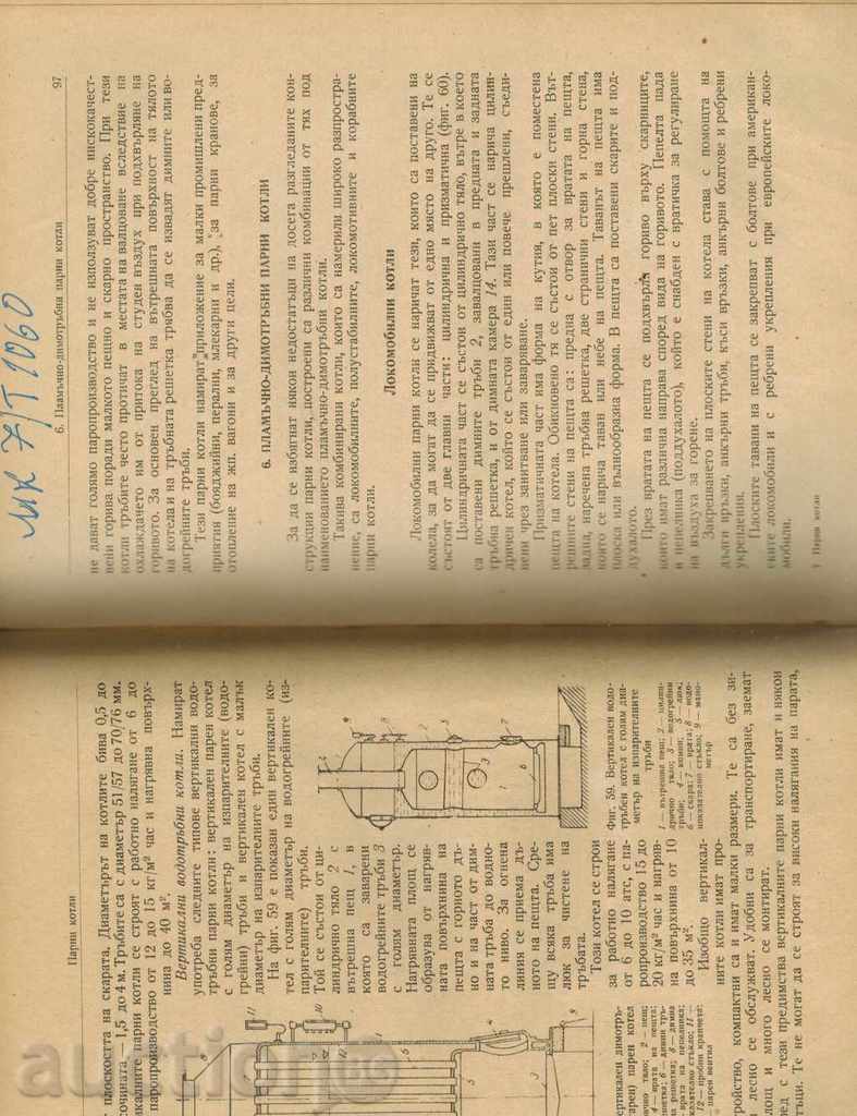 Delivery of STEAM BOILERS / FUEL MANAGEMENT / - D. DIMOV 1958