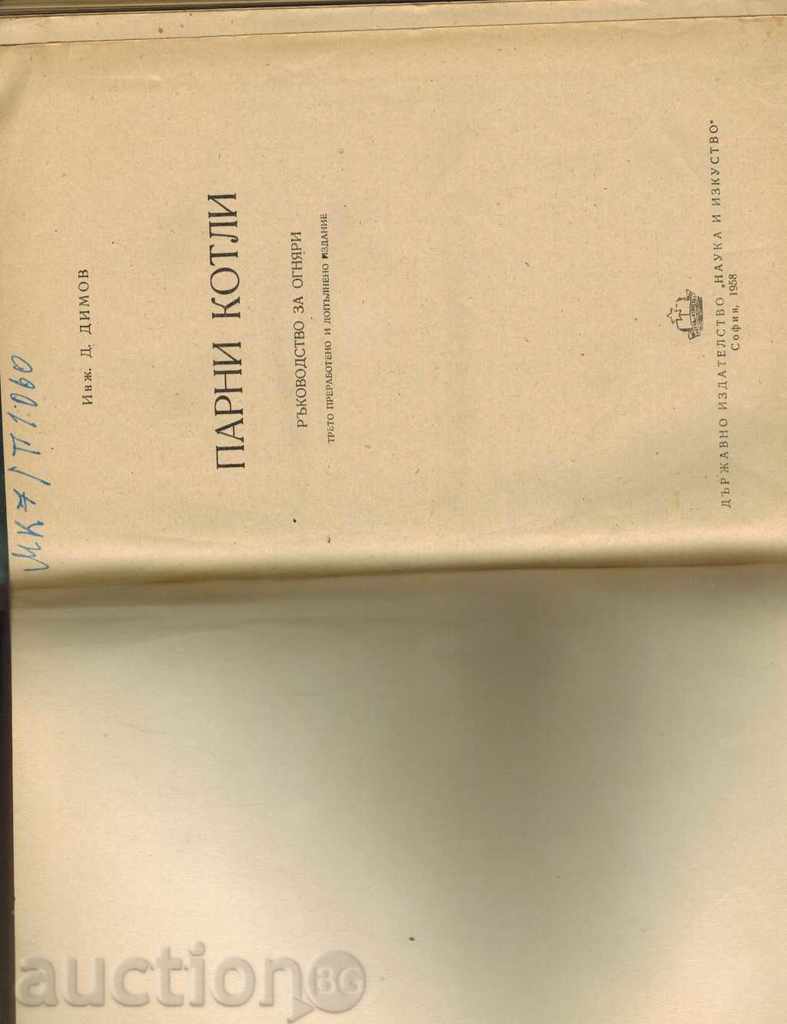 STEAM BOILERS / FUEL MANAGEMENT / - D. DIMOV 1958 - 5