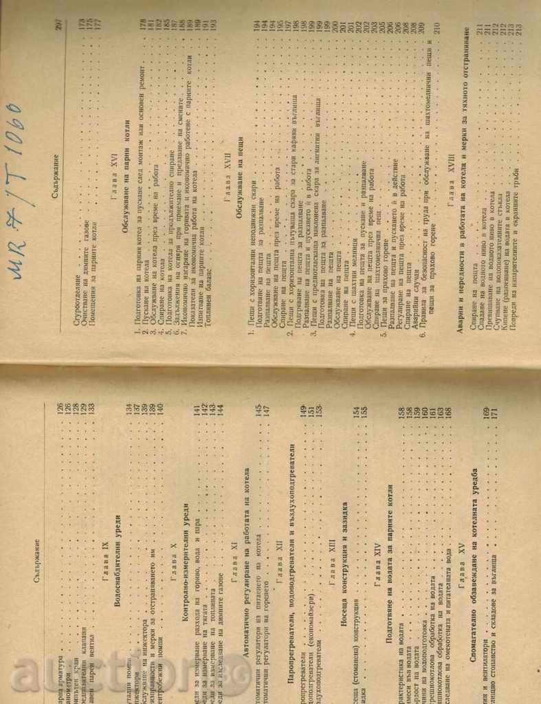 STEAM BOILERS / FUEL MANAGEMENT / - D. DIMOV 1958 - 7