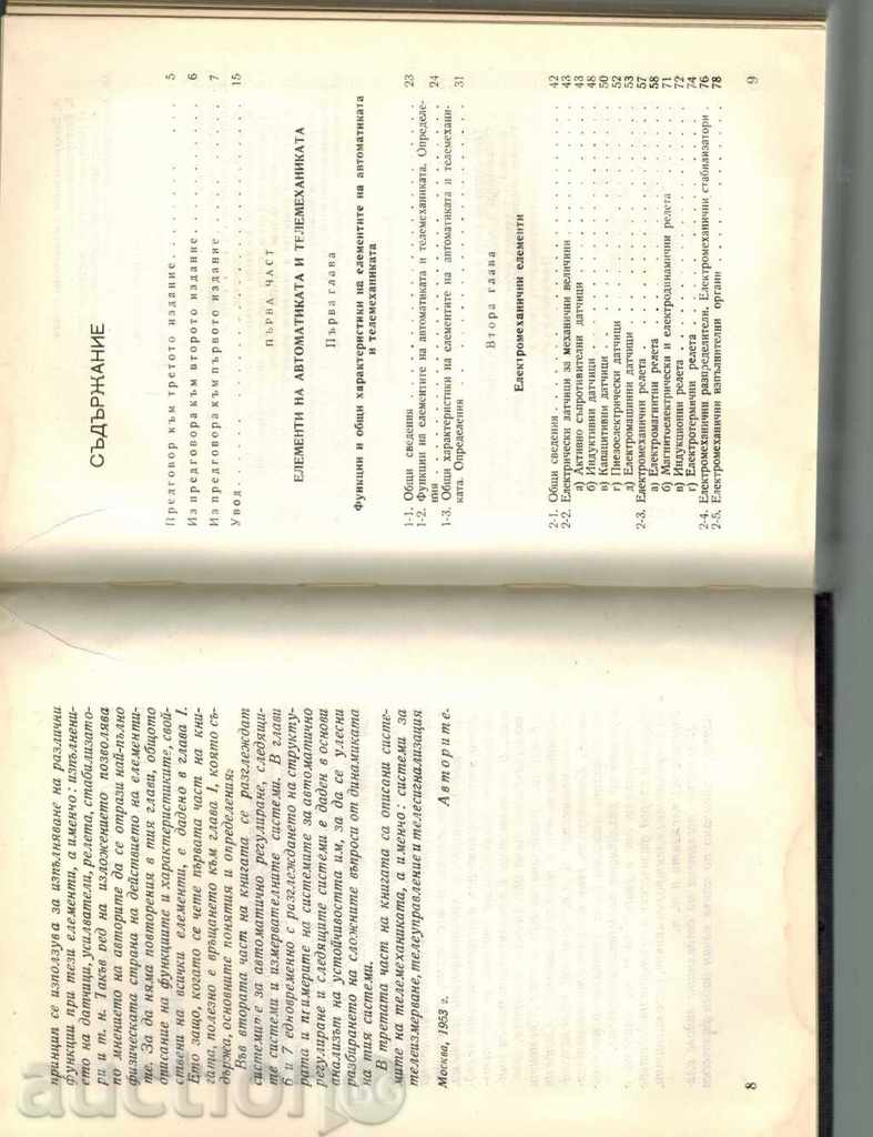 Auction FOUNDATIONS OF AUTOMATICS AND TELEMEHICS - G. GINZBURG Auction FOUNDATIONS OF AUTOMATICS AND TELEMEHICS - G. GINZBURG