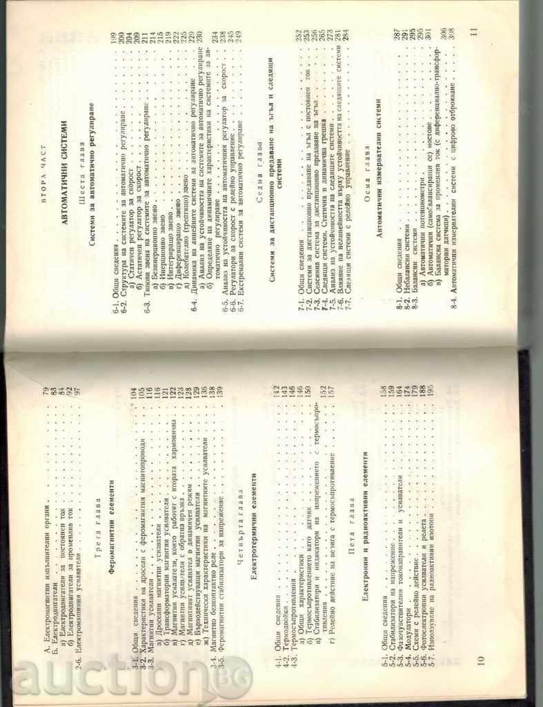 Delivery of FOUNDATIONS OF AUTOMATICS AND TELEMEHICS - G. GINZBURG Delivery of FOUNDATIONS OF AUTOMATICS AND TELEMEHICS - G. GINZBURG