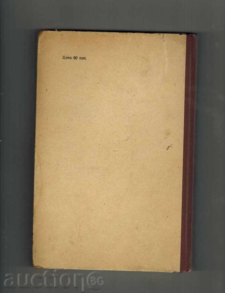 BATTERY BATTERIES / IN RUSSIAN / with price 8.50 BGN | € 4.35 BATTERY BATTERIES / IN RUSSIAN / with price 8.50 BGN | € 4.35