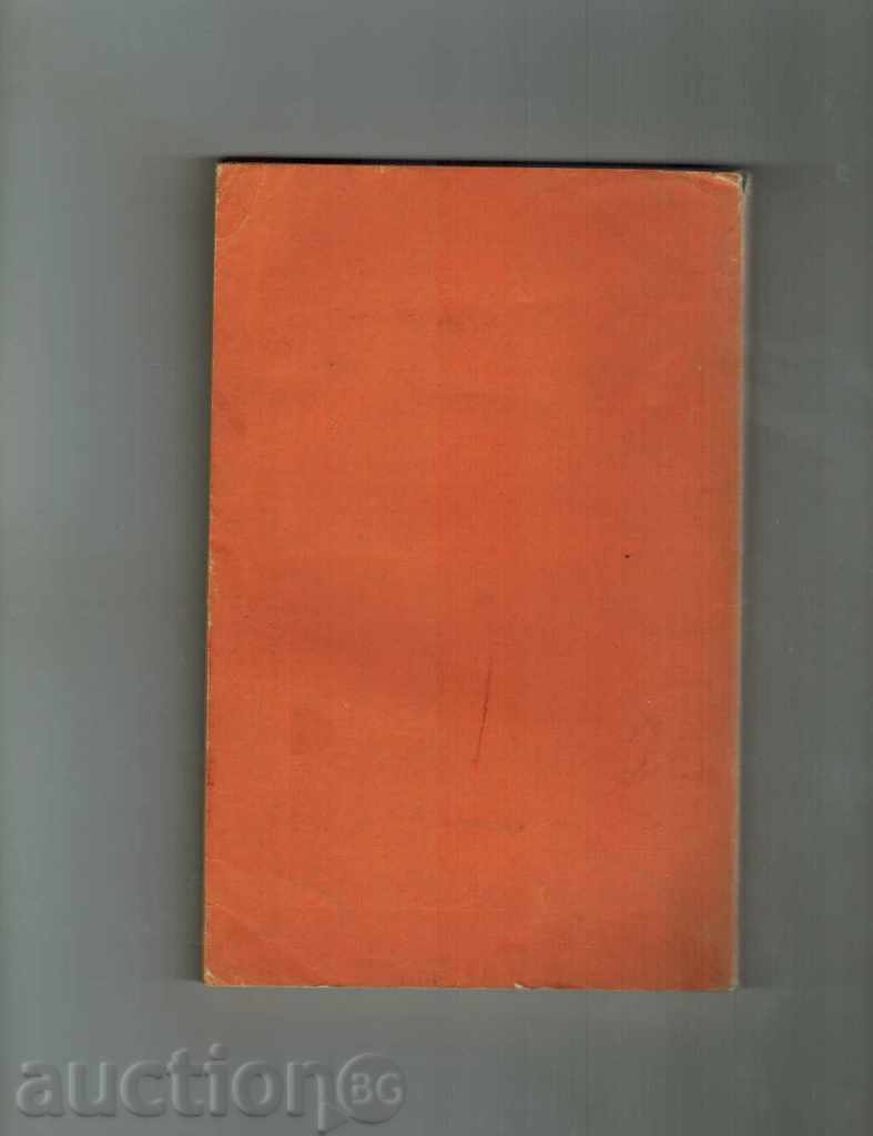 INSTRUCTION FOR TRAIN MOVEMENT AND MANEUVER WORK ON with price 8.00 BGN | € 4.09 INSTRUCTION FOR TRAIN MOVEMENT AND MANEUVER WORK ON with price 8.00 BGN | € 4.09