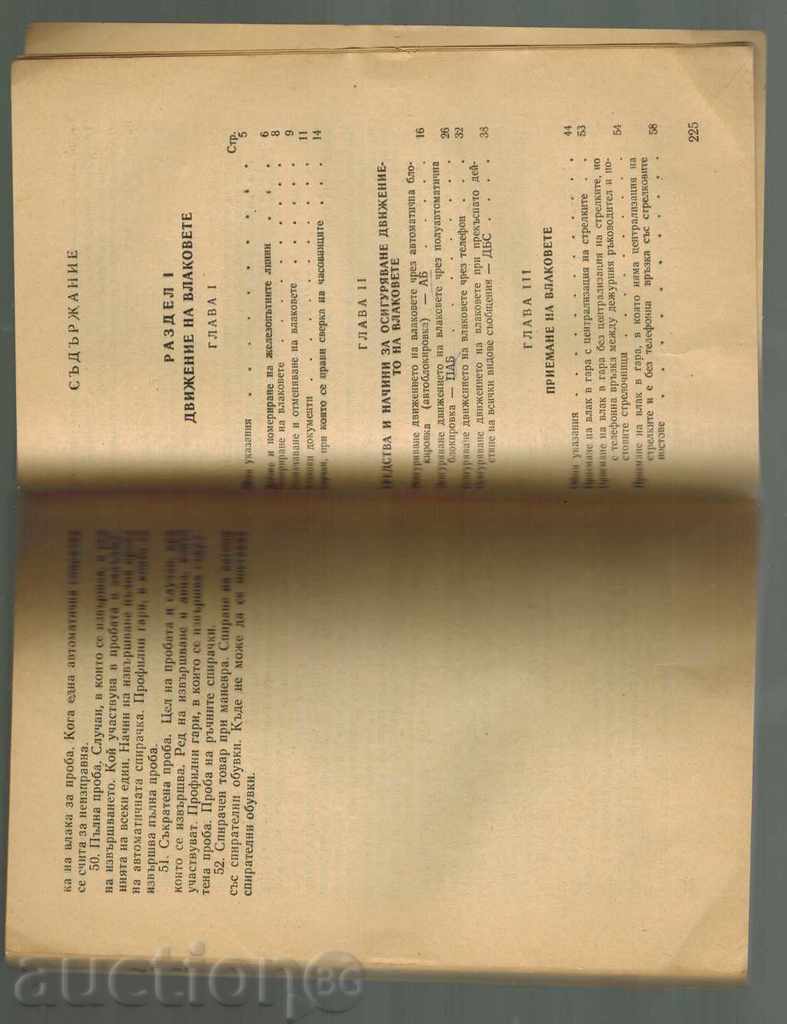 Auction INSTRUCTION FOR TRAIN MOVEMENT AND MANEUVER WORK ON Auction INSTRUCTION FOR TRAIN MOVEMENT AND MANEUVER WORK ON