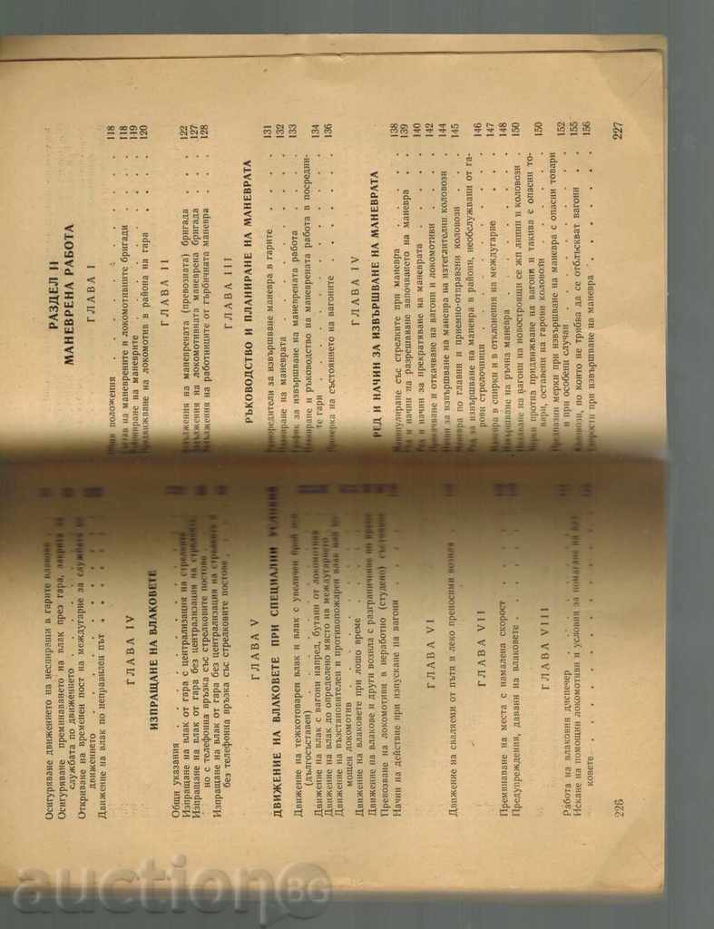 Delivery of INSTRUCTION FOR TRAIN MOVEMENT AND MANEUVER WORK ON Delivery of INSTRUCTION FOR TRAIN MOVEMENT AND MANEUVER WORK ON
