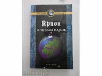 Kryon, book 12: The 12 layers of DNA - Lee Carroll