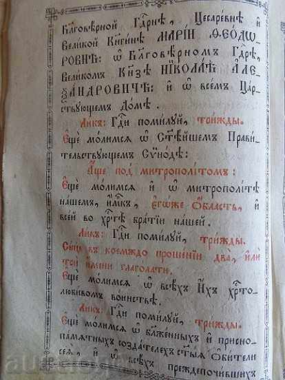 Russian Old Print Book, Bible, Gospel, Mine, Apostle with price 190.00 BGN | € 97.15 Russian Old Print Book, Bible, Gospel, Mine, Apostle with price 190.00 BGN | € 97.15