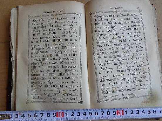 Delivery of Russian Old Print Book, Bible, Gospel, Mine, Apostle Delivery of Russian Old Print Book, Bible, Gospel, Mine, Apostle