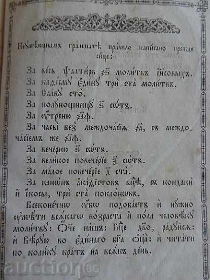 Russian Old Print Book, Bible, Gospel, Mine, Apostle - 5 Russian Old Print Book, Bible, Gospel, Mine, Apostle - 5