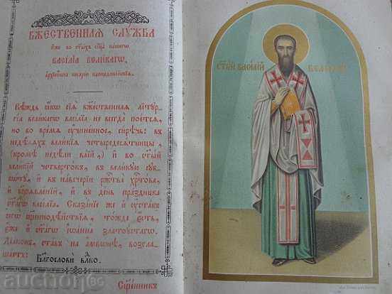 Russian Old Print Book, Bible, Gospel, Mine, Apostle - 6 Russian Old Print Book, Bible, Gospel, Mine, Apostle - 6