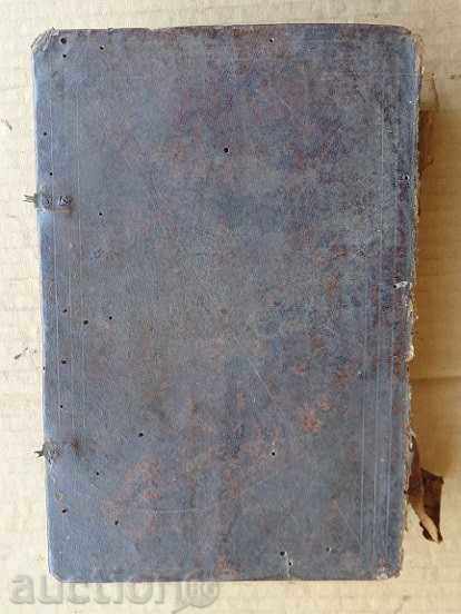 Russian Old Print Book, Bible, Gospel, Mine, Apostle - 7 Russian Old Print Book, Bible, Gospel, Mine, Apostle - 7